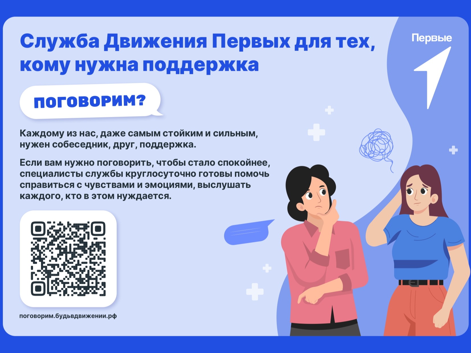 Об организации работы  по проведению презентаций Всероссийского проекта «Служба адресной поддержки «Поговорим?».
